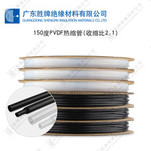 PVDF热缩管氟塑料耐高温150度半硬聚偏氟乙烯管阻燃绝缘套管耐酸