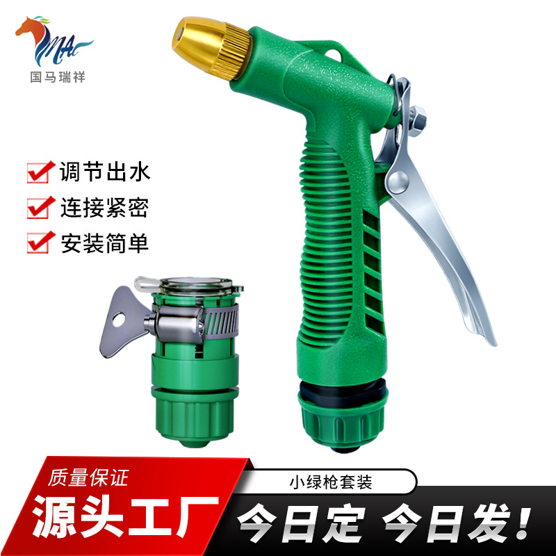 国马瑞祥批发热卖款塑料水枪家用高压水枪头喷头洗车水枪小绿抢头
