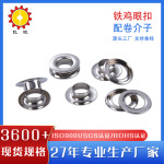 现货批发服装辅料金属鞋眼扣箱包鞋帽吊牌扣眼圆形气眼扣铁鸡眼扣
