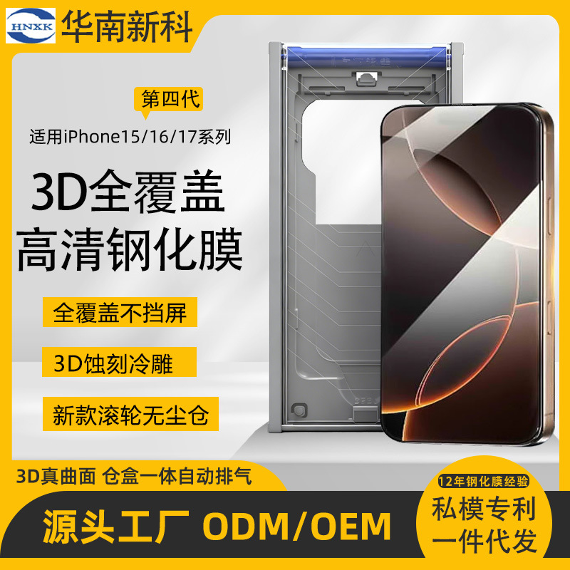 New Apple Mobile Phone Iphone17Air/16Pro15Promax 3D Tempered Film Hd Second Sticker Full Coverage