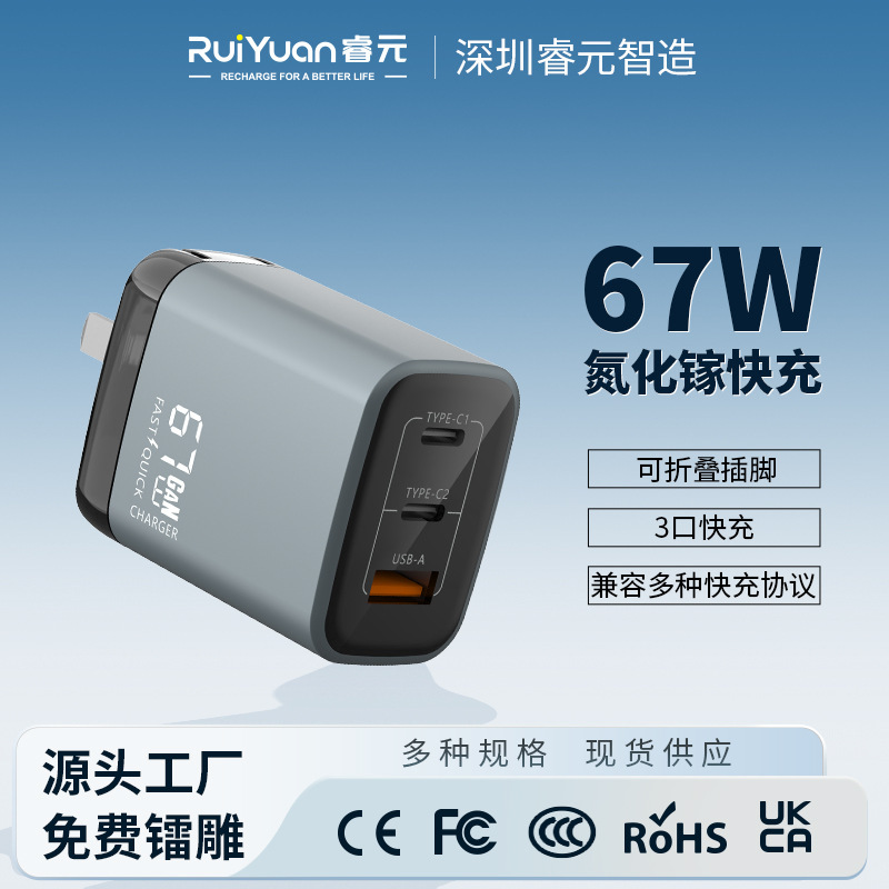 Pd67W Foldable Three-Port Drone Mobile Phone Gan65W Laptop Gallium Nitride Charger Charging Head