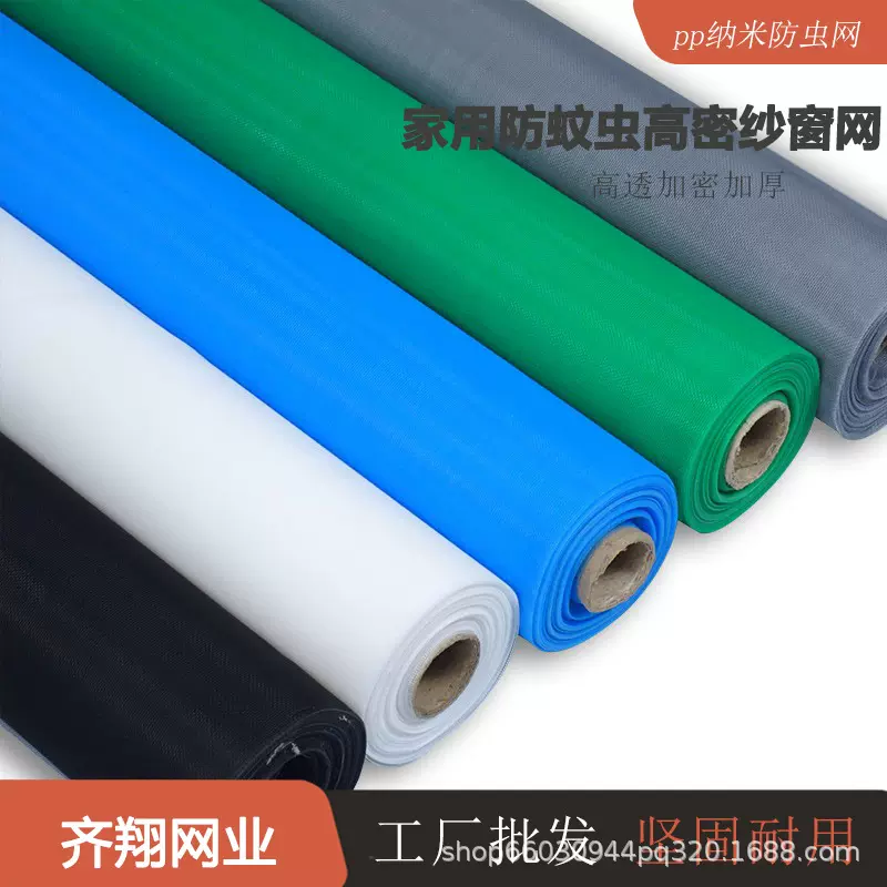 pp纳米网家用防虫网 多种目数规格可选现货加密加厚材质隐形纱窗