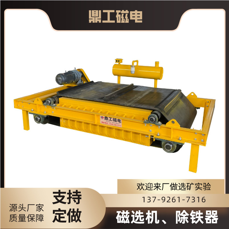 油冷自卸式除铁器 自动卸铁 手动集控操作除铁器 鼎工制造