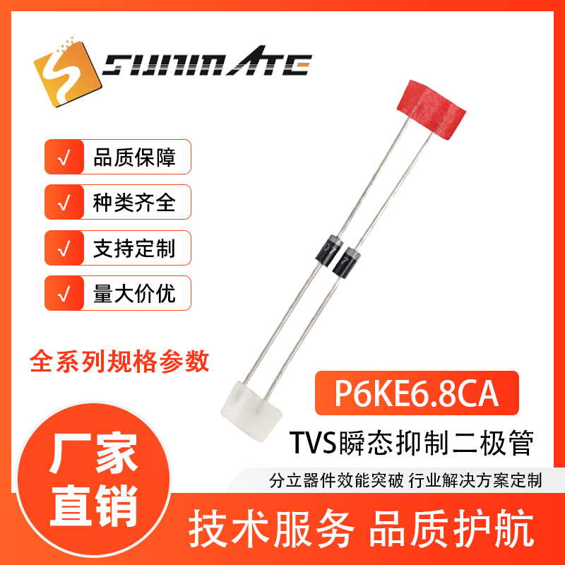 TVS瞬变抑制二极管P6KE6.8CA P6KE7.5CA P6KE8.2CA直插DO-15 双向