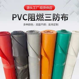三防布硅钛阻燃布加厚PVC防火帆布 电焊涂塑布户外防火防晒三防布