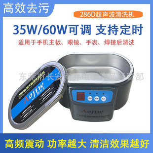 Aojiw Aojiu Wang Ultrasonic Cleaning Machine Household Glasses Jewelry Mobile Phone Repair Cleaning Motherboard 286D