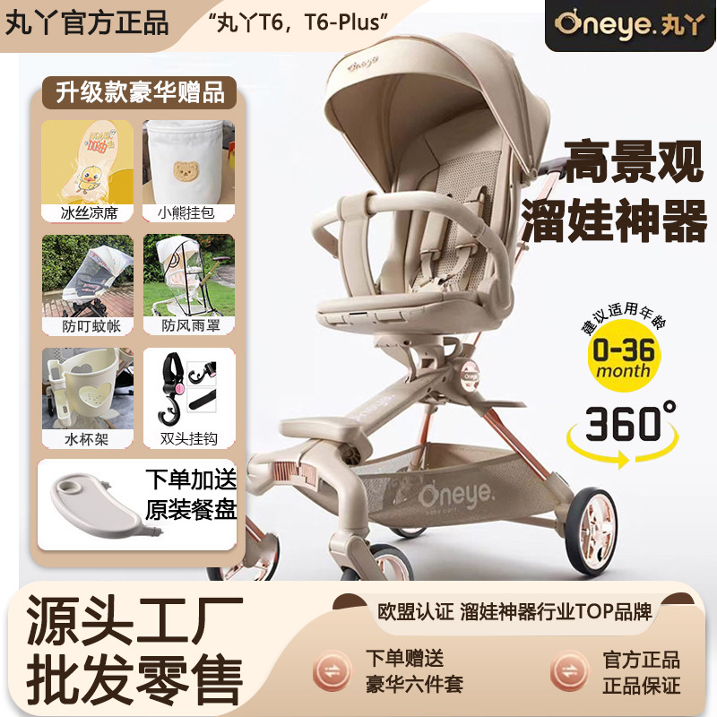 Maru ya second generation T6 baby walking artifact baby stroller can sit and lie down light foldable high landscape baby car two-way