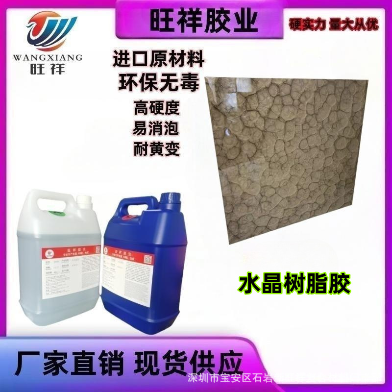 厂家批发生态树脂装饰板胶水树脂板水晶AB胶环氧树脂胶水晶胶面板