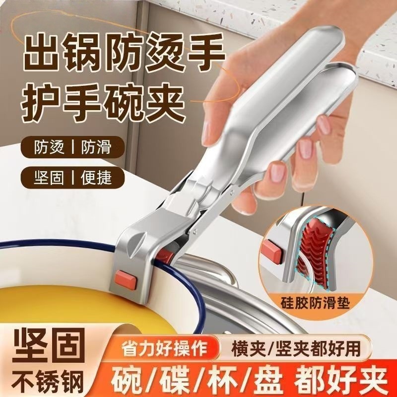 Anti-Scalding Bowl Clip Kitchen Multifunctional Anti-Scalding Silicone Non-Slip Bowl Clip Stainless Steel Steamer Tray Lifter