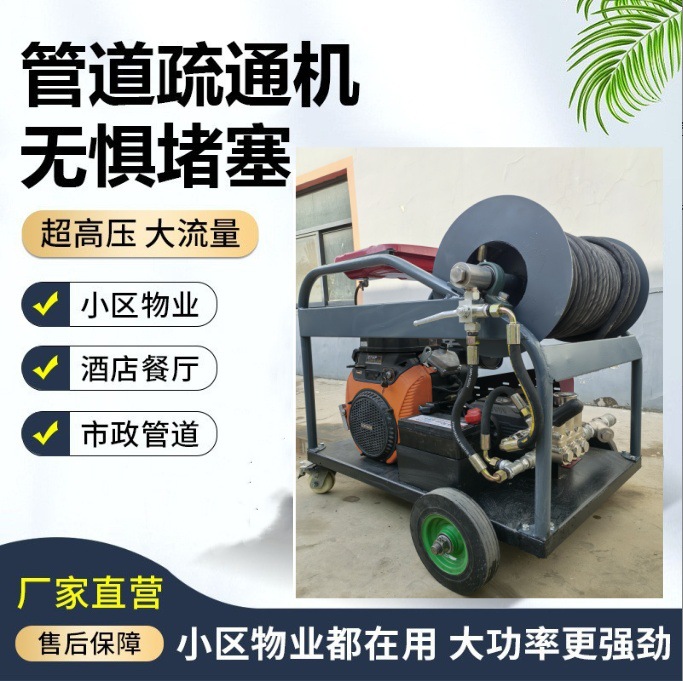 管道疏通机物业市政饭店地面清洗一机两用高压水射流疏通设备