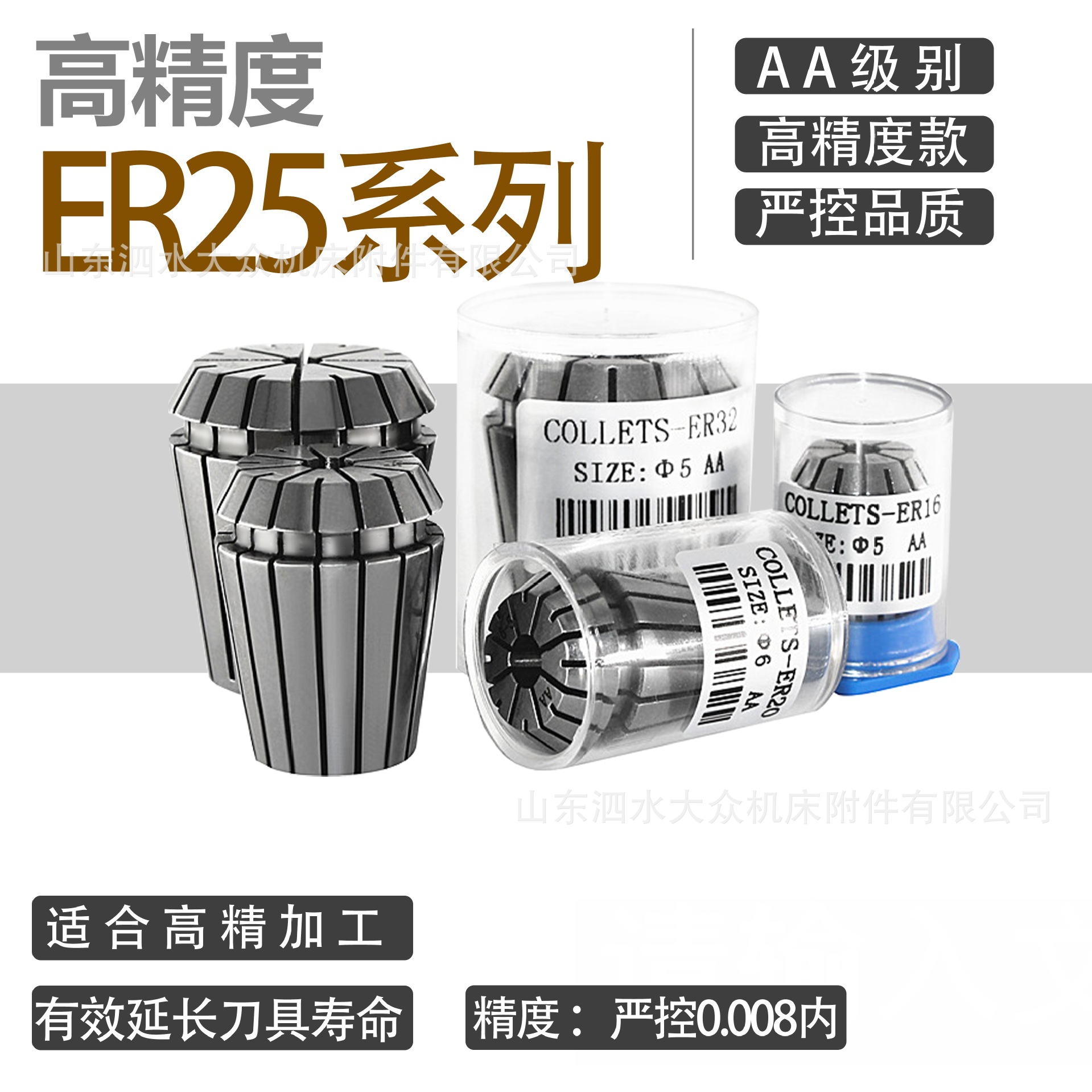 AA级筒夹 ER25 1-16 精度≤0.008 高精ER夹头 雕刻机夹头刀柄夹头
