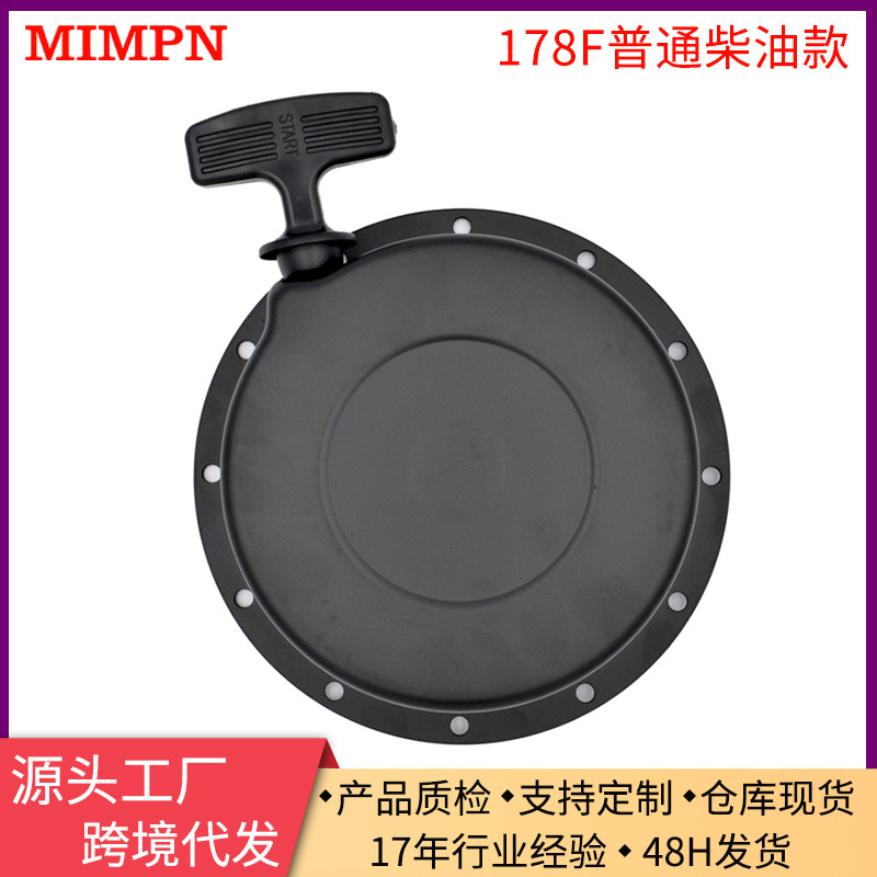 厂家直销柴油机配件178F启动器拉盘手拉盘L60 L70 178F 5-7HP 3KW
