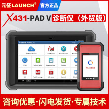 元征LAUNCH X431 PADV汽车故障诊断仪在线编程保养诊断检测外贸版