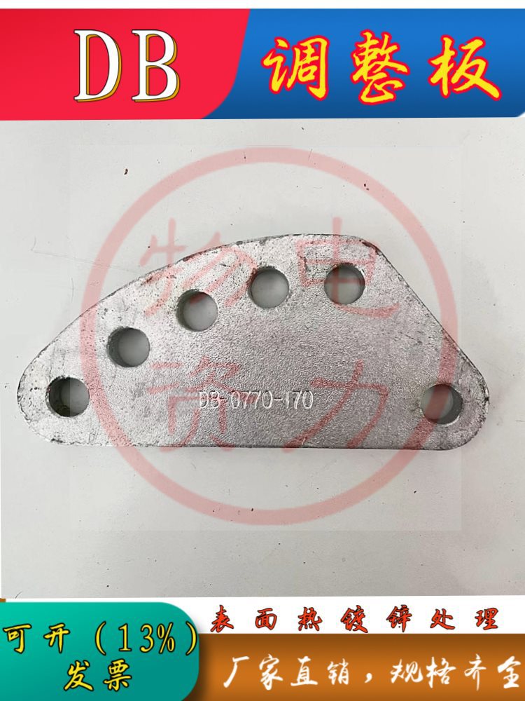 调整板 DB-20/DB-21/DB-21120-180 连接金具 热镀锌 厂家直
