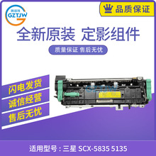 原装适用于三星5835定影组件 5135定影器 加热组件