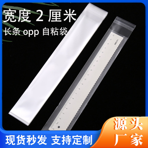 Manufacturer wholesale of 2cm wide transparent long strip OPP self-adhesive sticker bags, slim rectangular packaging bags