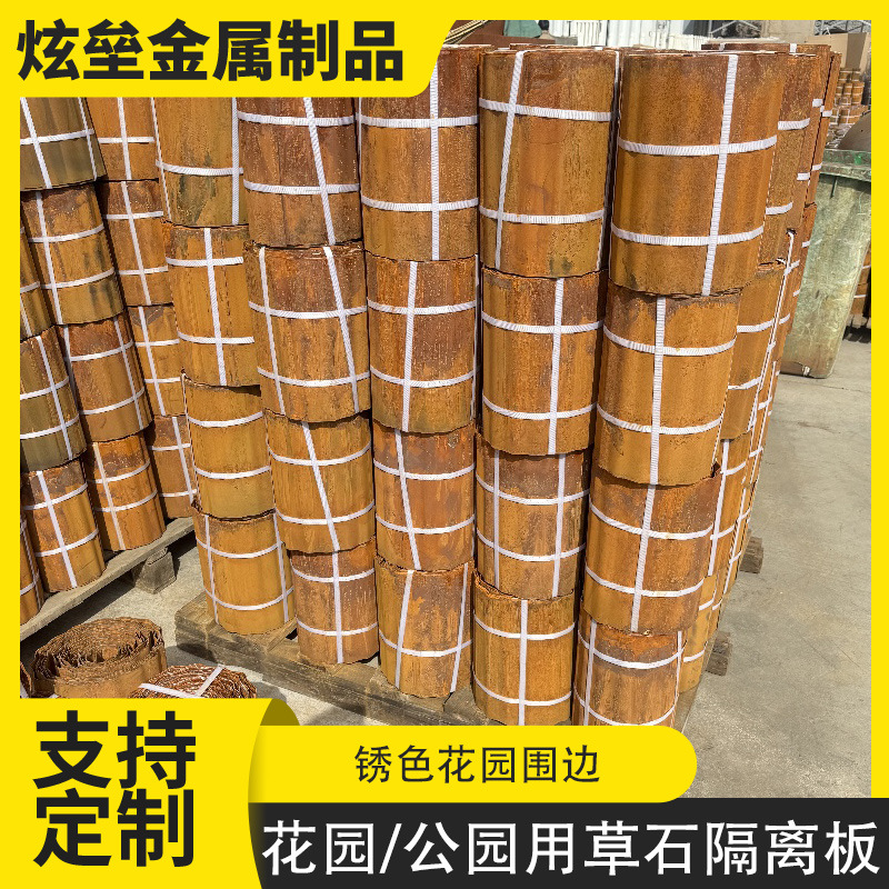 户外耐候锈色花园卷边篱笆  庭院公园户外装饰锈色花草隔离围边