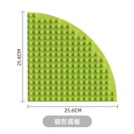 扇形圆形积木底板通用积木墙兼容大颗粒积木板底拼插底座积木桌