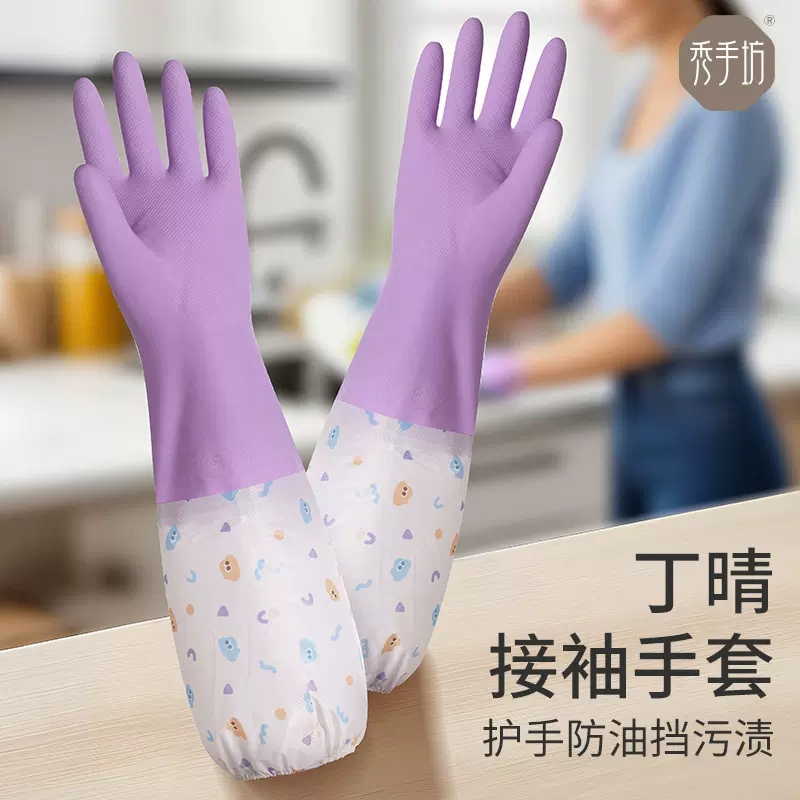 加长丁腈洗碗手套耐用型厨房家务清洁橡胶防水耐磨加绒长袖洗衣服