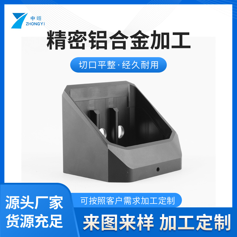 cnc机械零件加工设备零件五金加工件音响铝合金外壳加工铝型材件