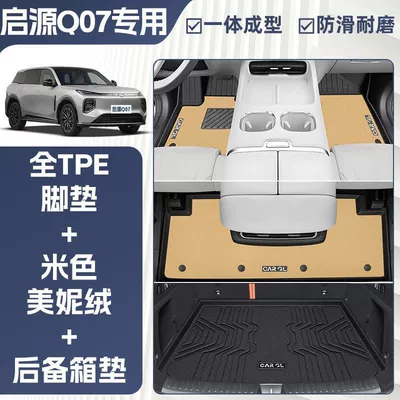 Universal Foot Pad: Main Driver Star Blanket Mat Car - double-layer-beige-tpe-single-layer-floor-mat-meni-velvet-trunk-mat-rice-grain-pattern-25-models-of-qiyuan-q07special