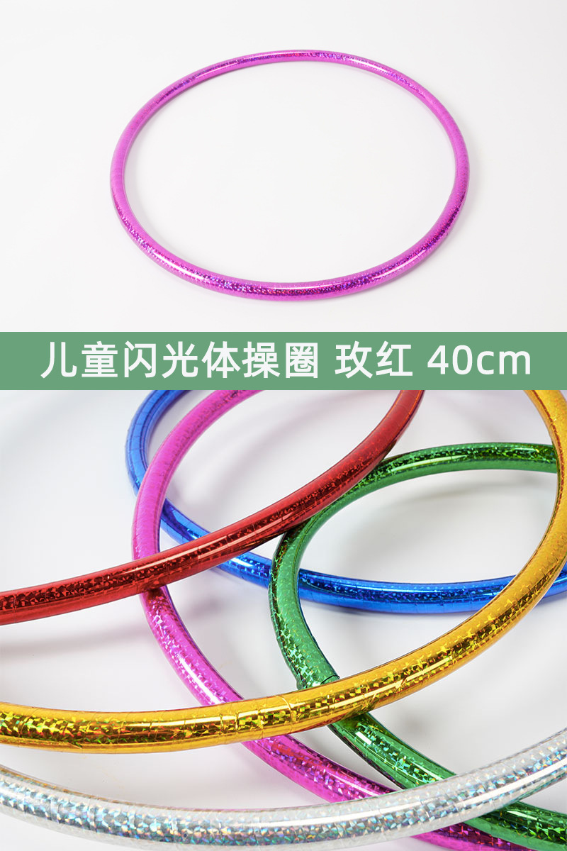 Jardín de infantes hula hoop láser especial para niños danza arte rendimiento al aire libre pequeño círculo de gimnasia círculo de colores círculo de propósitos