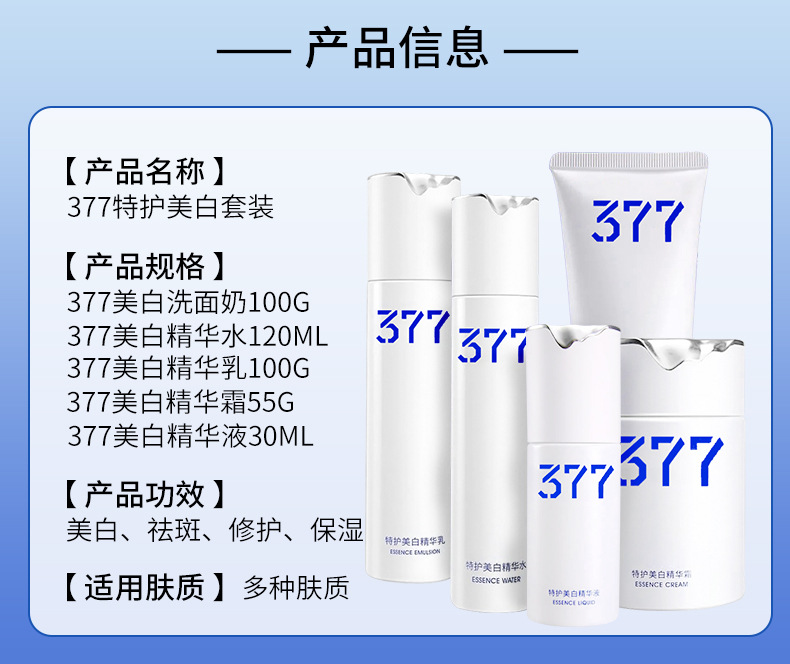 377美白套装详情_21.jpg