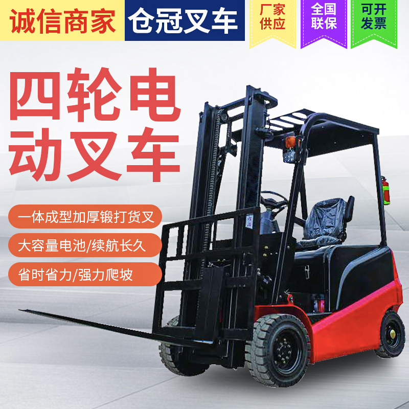座驾式电动堆高车小型仓储搬运升降车叉车货物装卸四轮式铲车