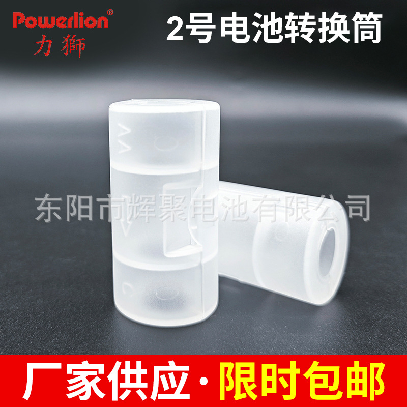 厂家批发透明塑料5转2电池盒aa-c5号转2号电池转换筒转换器便携