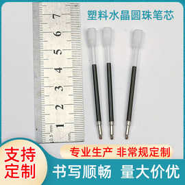 厂家批发杂色塑料环保圆珠笔替换芯中性芯 黑色红色7cm长水晶笔芯