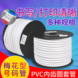 Machine Number Tube, Pvc Gear Casing Processing for Marking Machine, Smooth Plum Blossom Tube, Wire Number Tube, Number Tube