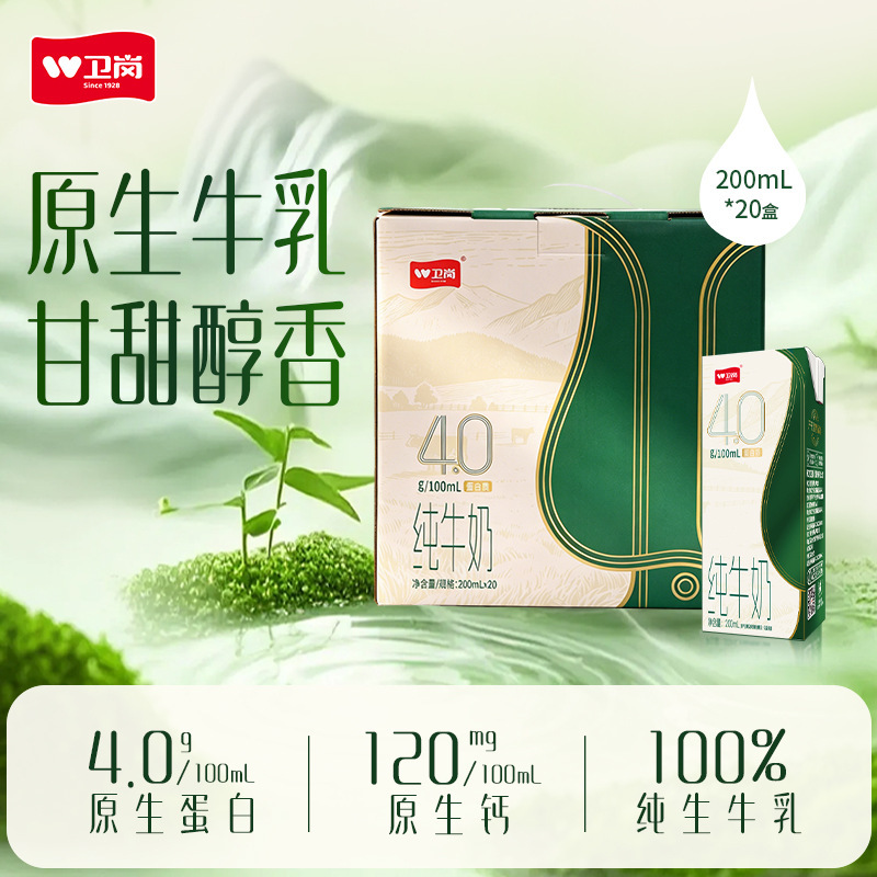 In June, Weigang 4.0g Protein Milk Pure Milk 200ml*20 Boxes Whole Box Children's Nutritional Breakfast Was Produced