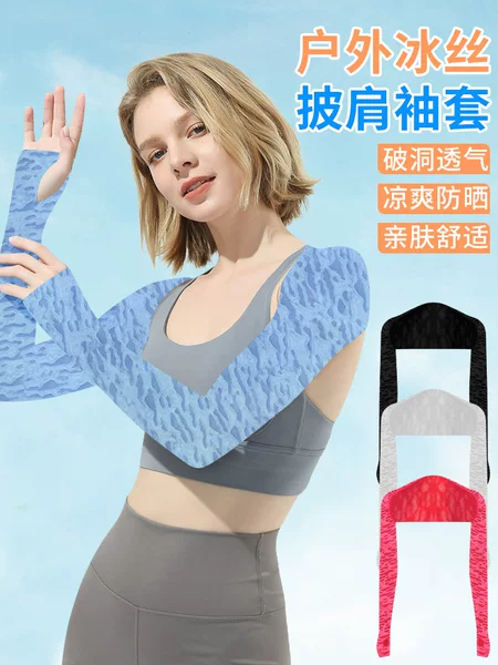 Summer Cardigan Women's Ice Silk Shawl Open-mouthed Smile Anti-ultraviolet Motorcycle Riding Sunscreen Finger Sleeve Shawl