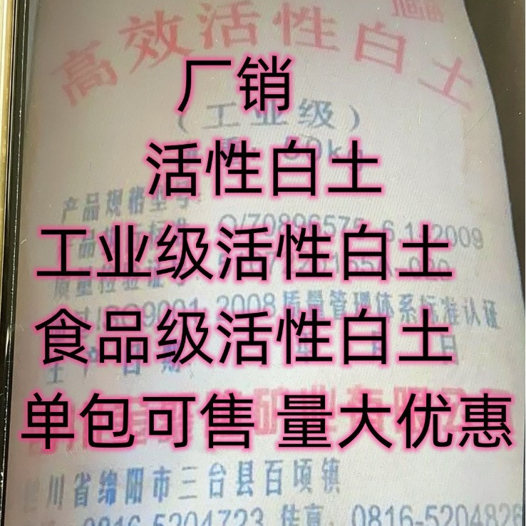现货 活性白土  食品级活性白土  油脂脱色白土 脱色吸附剂白土