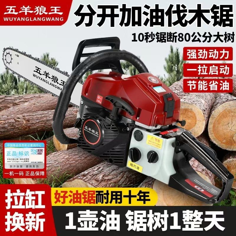 进口五羊本田款五羊狼王四冲程纯汽油大马力汽油锯油锯伐木锯锯子