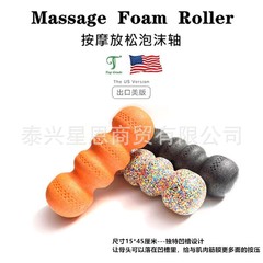 星恩】輸出の大きい波の脊椎の落花生の溝の泡の軸の超硬い筋肉は筋肉をマッサージしてフィットネスのやせた足を伸ばします。