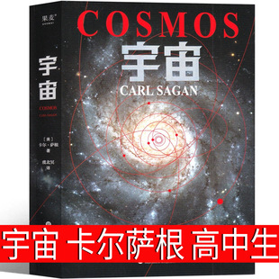 Universe Carl Sagan's books about the Universe Hardcover genuine children's books high school students extracurricular reading