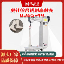 8365-44小嘴电脑高柱型罗拉车电动单针同步柱车马靴长筒靴缝纫机