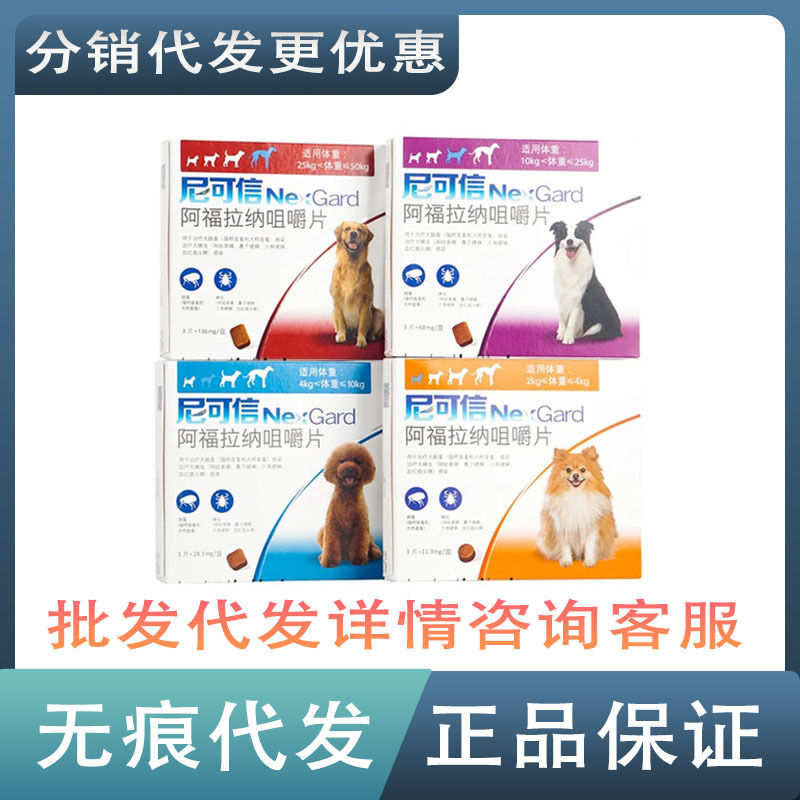 尼可信狗狗体外驱虫药 阿福拉纳咀嚼片 驱跳蚤蜱虫幼犬成犬打虫药
