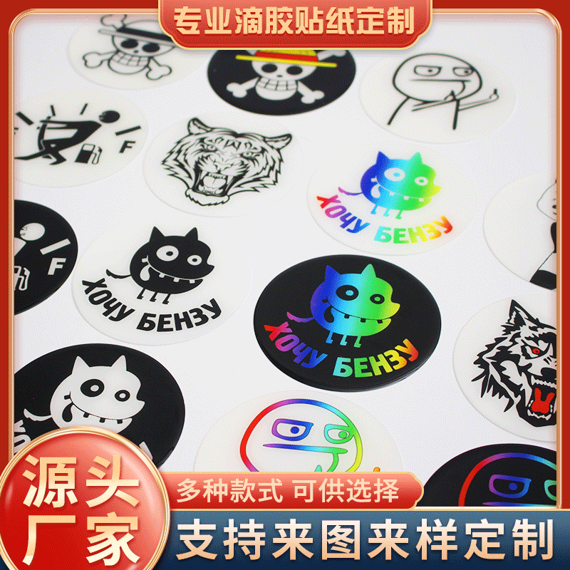 透明水晶滴胶贴纸标签立体标车标滴塑彩色儿童贴贴纸卡通滴胶