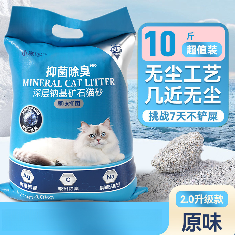ベントナイト猫砂20斤消臭パートナー強結団ナトリウム基鉱猫砂大量包郵便混合猫砂10斤|undefined