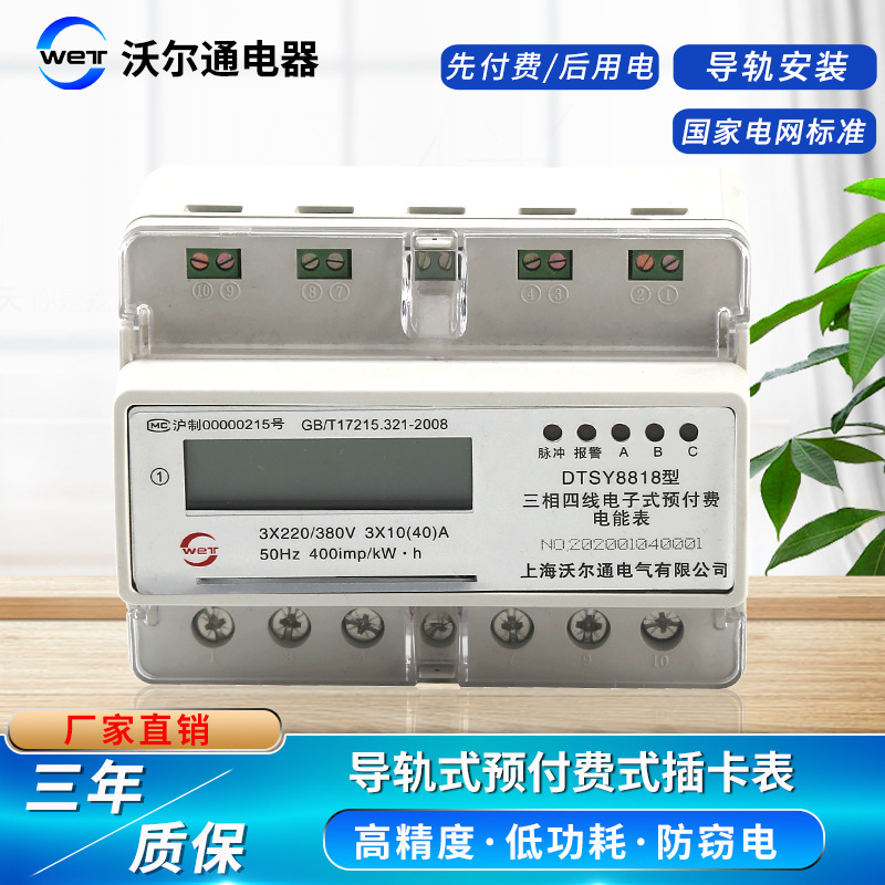 三相电表导轨式预付费式插卡表380V三相多功能电能表厂家大量供应