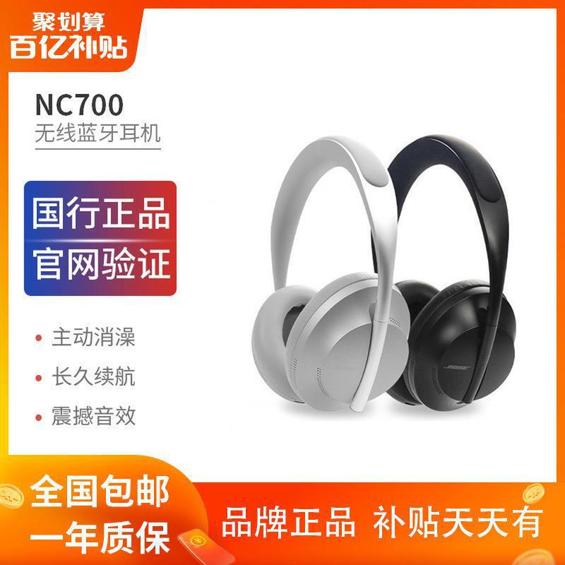 BOSE NC700 Wireless Bluetooth Headset Head-mounted Noise Reduction Subwoofer Magic Sound Headset Sports Doctor Suitable