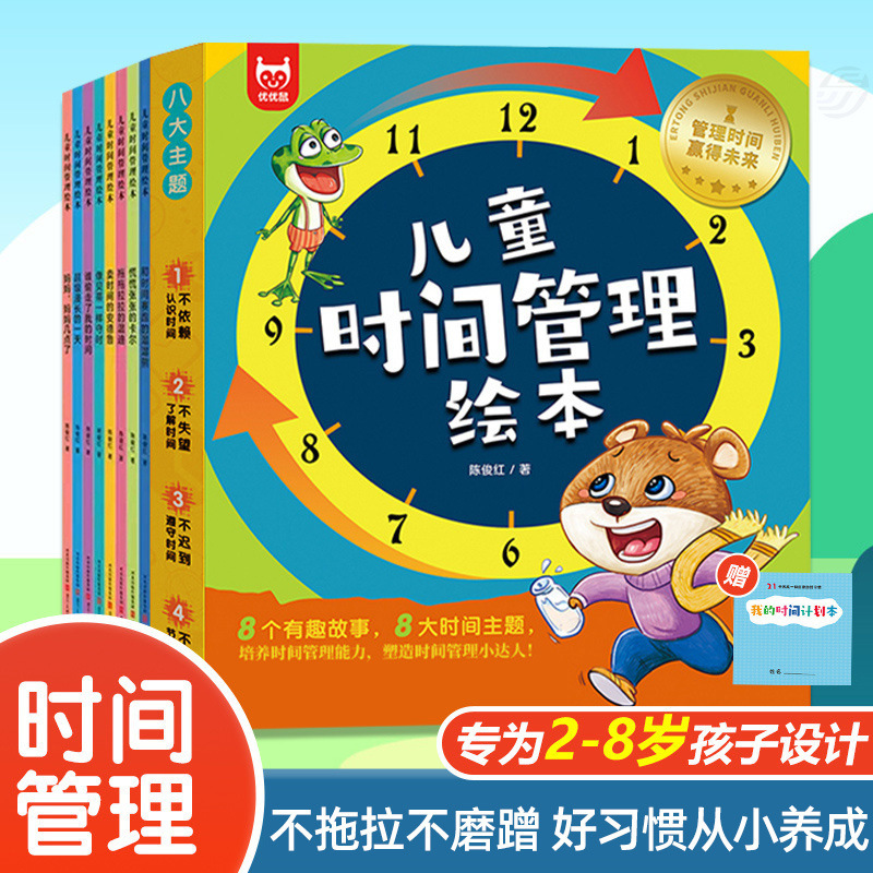 Children's time management picture book full set of 8 volumes for…