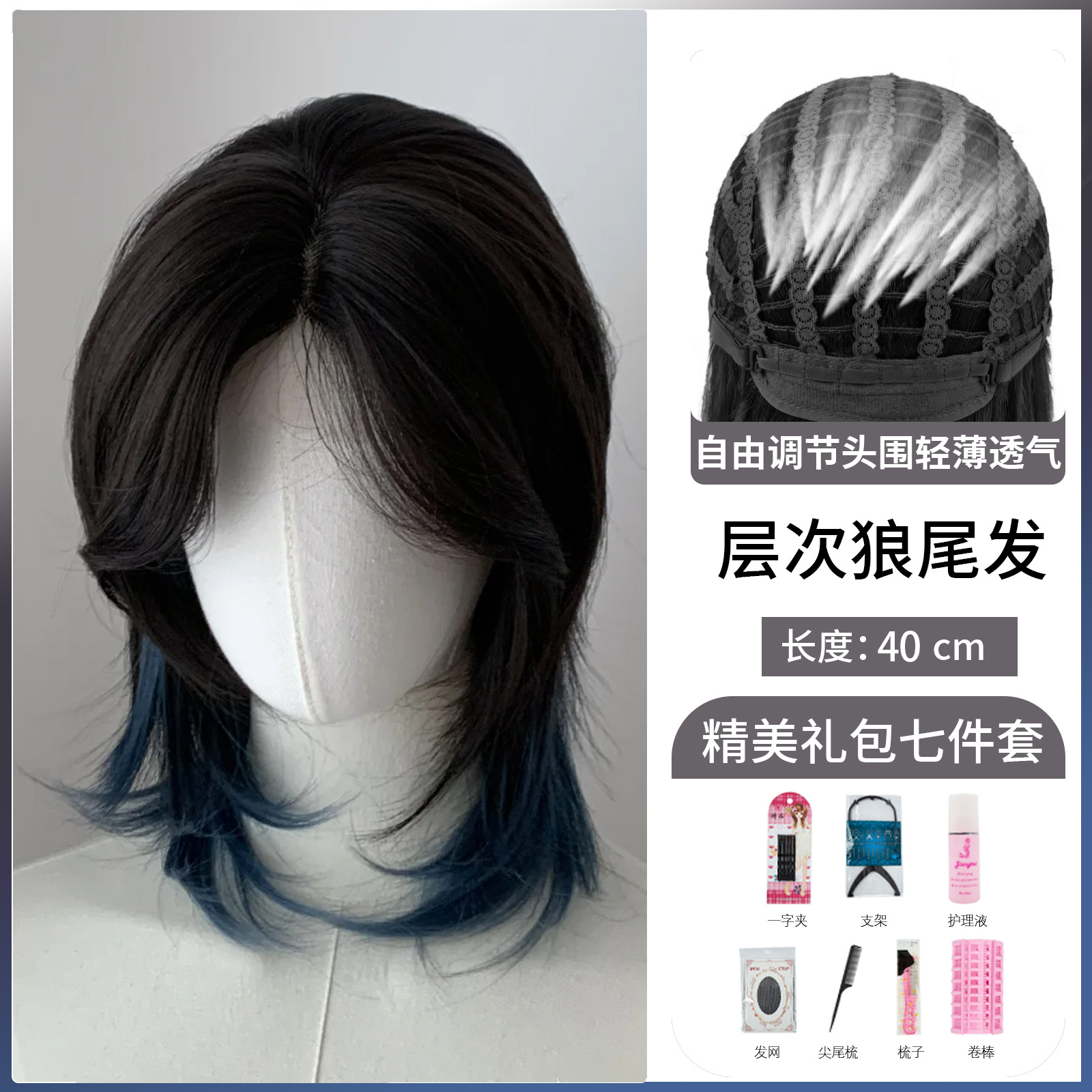 473 mullet head [black and blue gradient] 40cm nursing suit