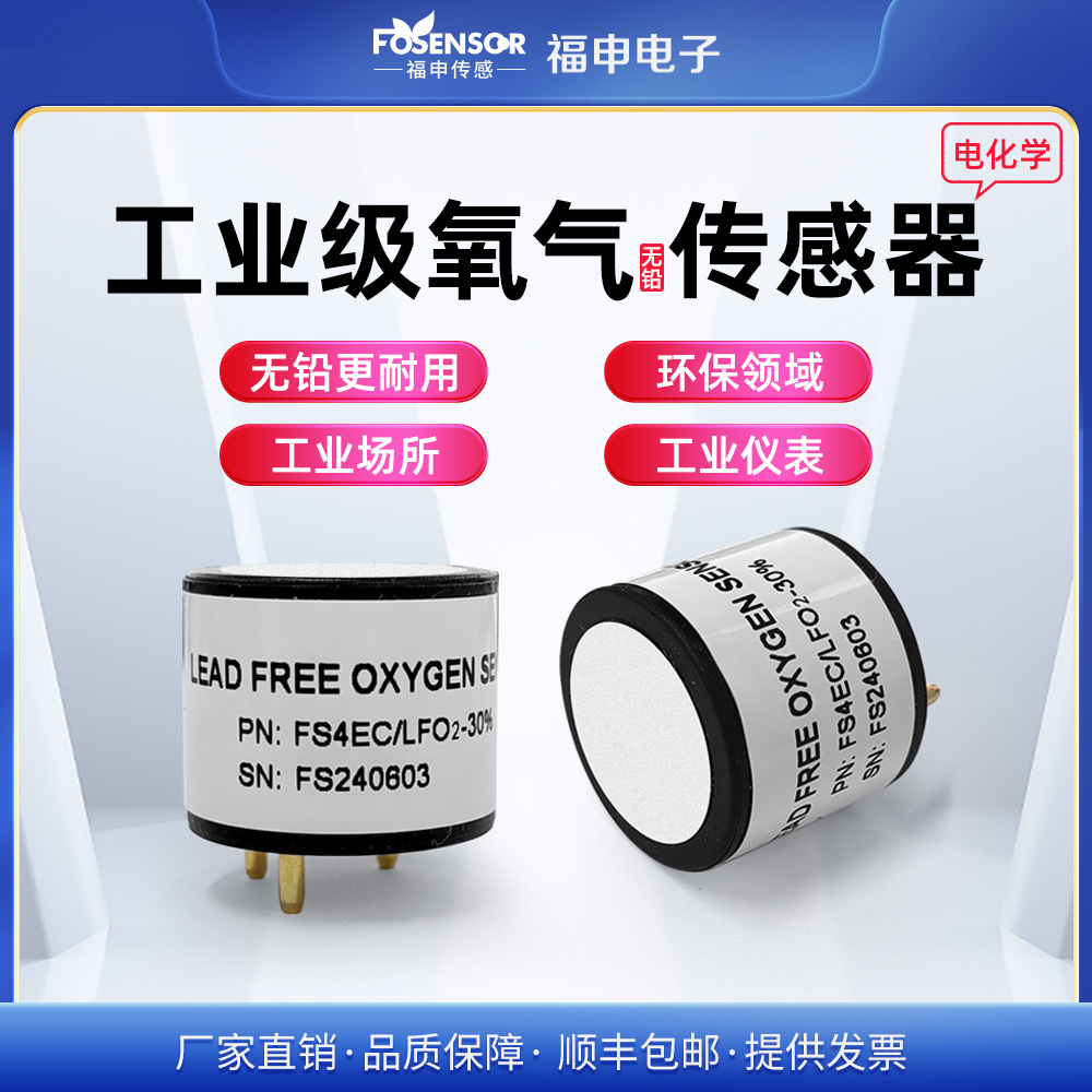 四系氧气浓度传感器高精度O2气体探头实验室制氧机环保氧气监测