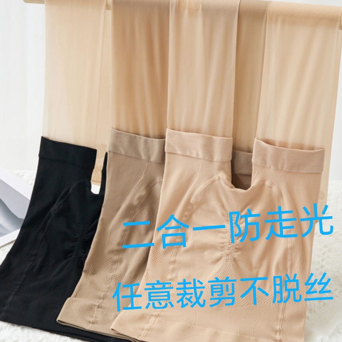 【防狼袜+安全裤二合一】防走光打底丝袜光腿神器脚底防滑连裤袜
