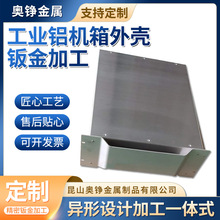 定制工业铝机箱外壳钣金加工控制器机箱壳体加工生产拉丝氧化厂家
