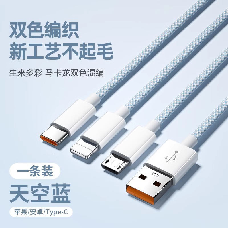 编织一拖三充电器套装超级快充适用华为荣耀苹果15小米vivo闪充6A|undefined