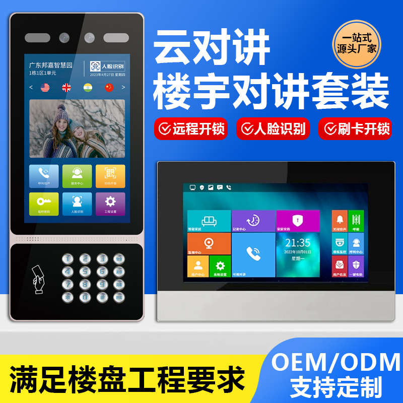 可视云对讲门禁系统免布线手机远程小区新装工程无线人脸识别开锁